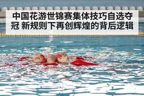 synchronized swimmers underwater formation